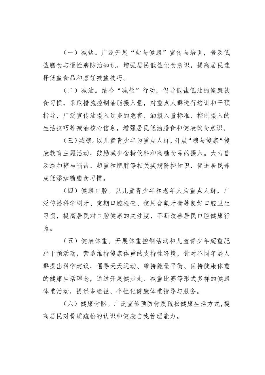 2023年全民健康生活方式三减三健专项行动实施方案.docx_第2页