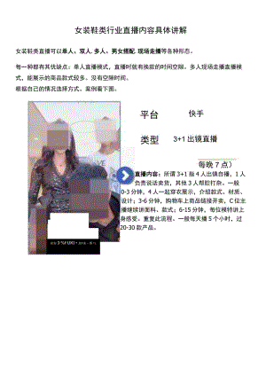 【女鞋类】女装鞋类行业直播的3种类型.docx