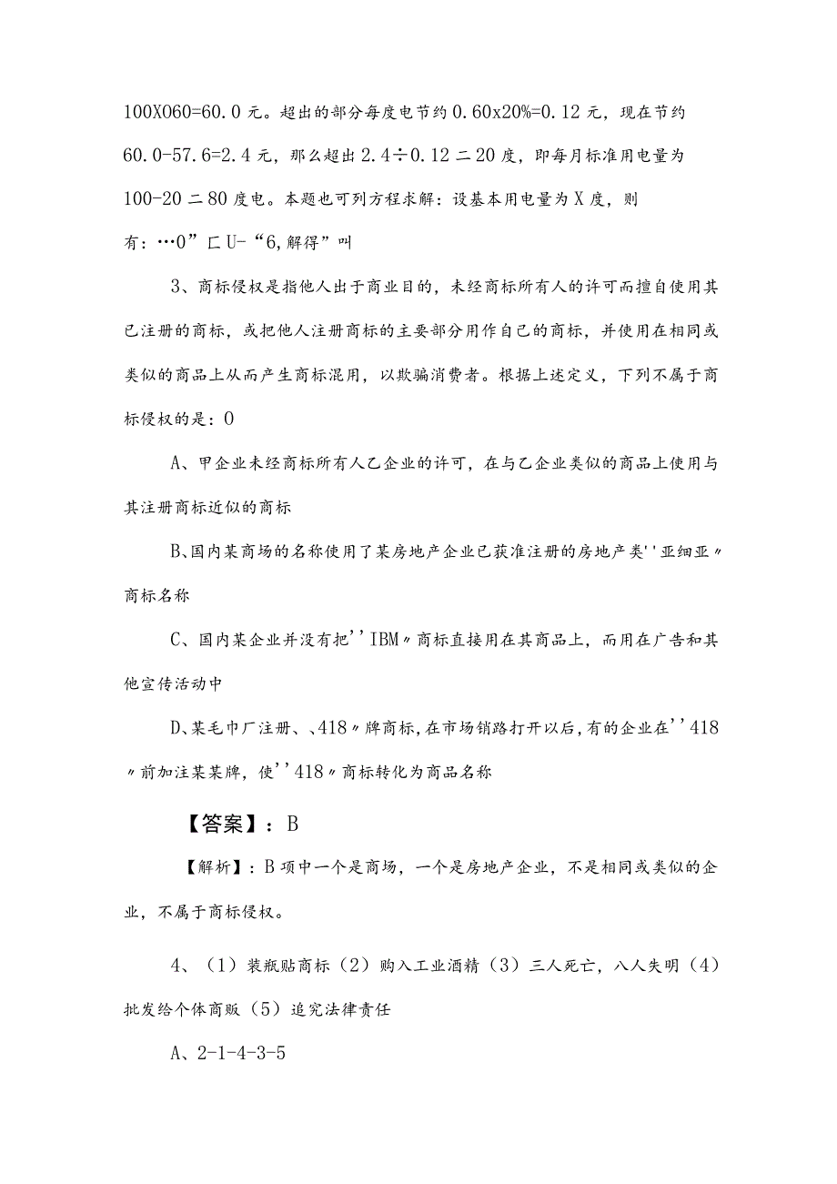 2023年事业编考试综合知识冲刺检测试卷后附答案及解析.docx_第2页