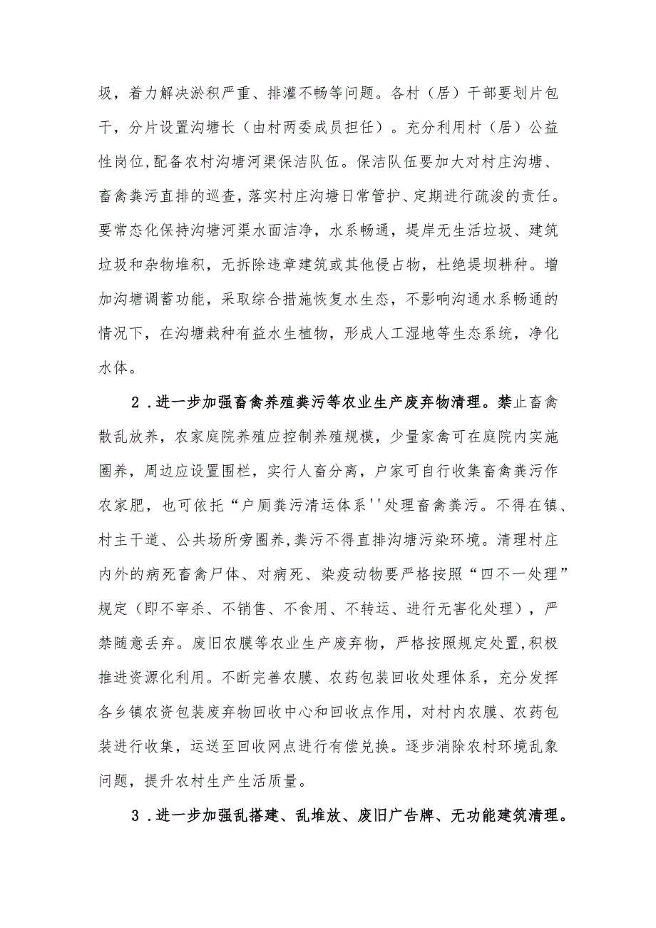 XX县村庄清洁行动长效管护整治提升行动实施方案.docx_第2页