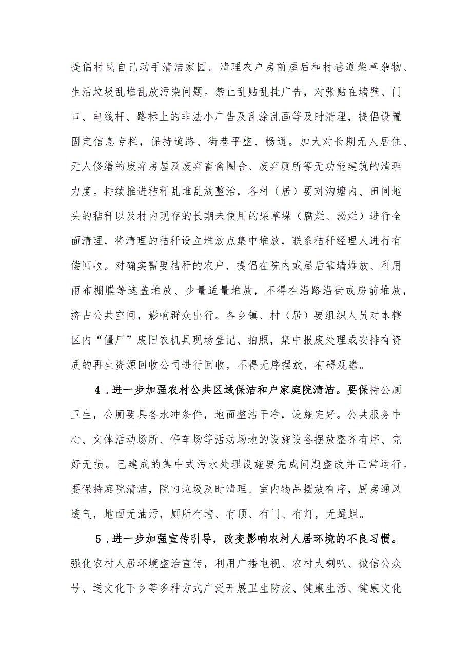 XX县村庄清洁行动长效管护整治提升行动实施方案.docx_第3页