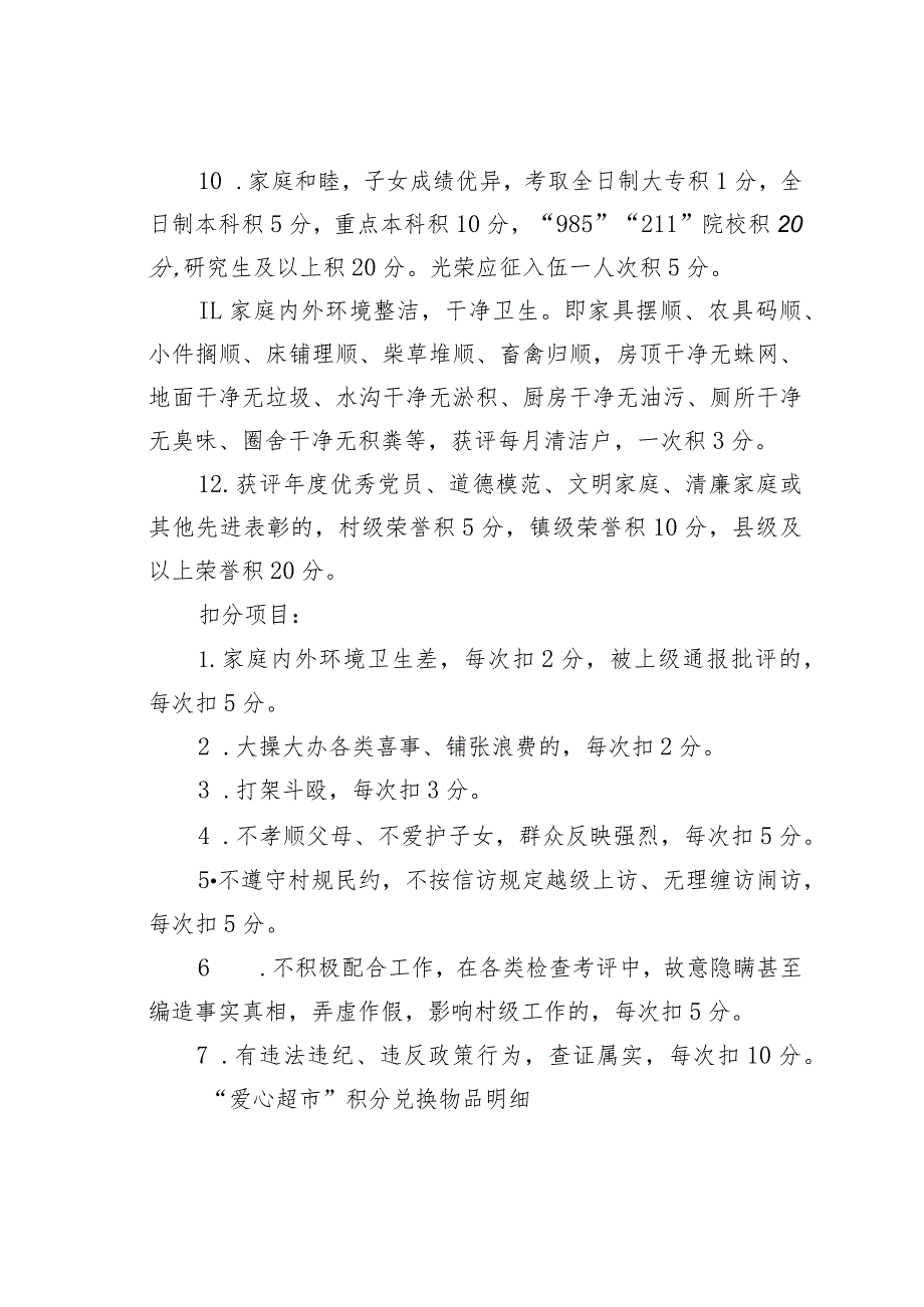 “爱心超市”积分制管理制度.docx_第2页