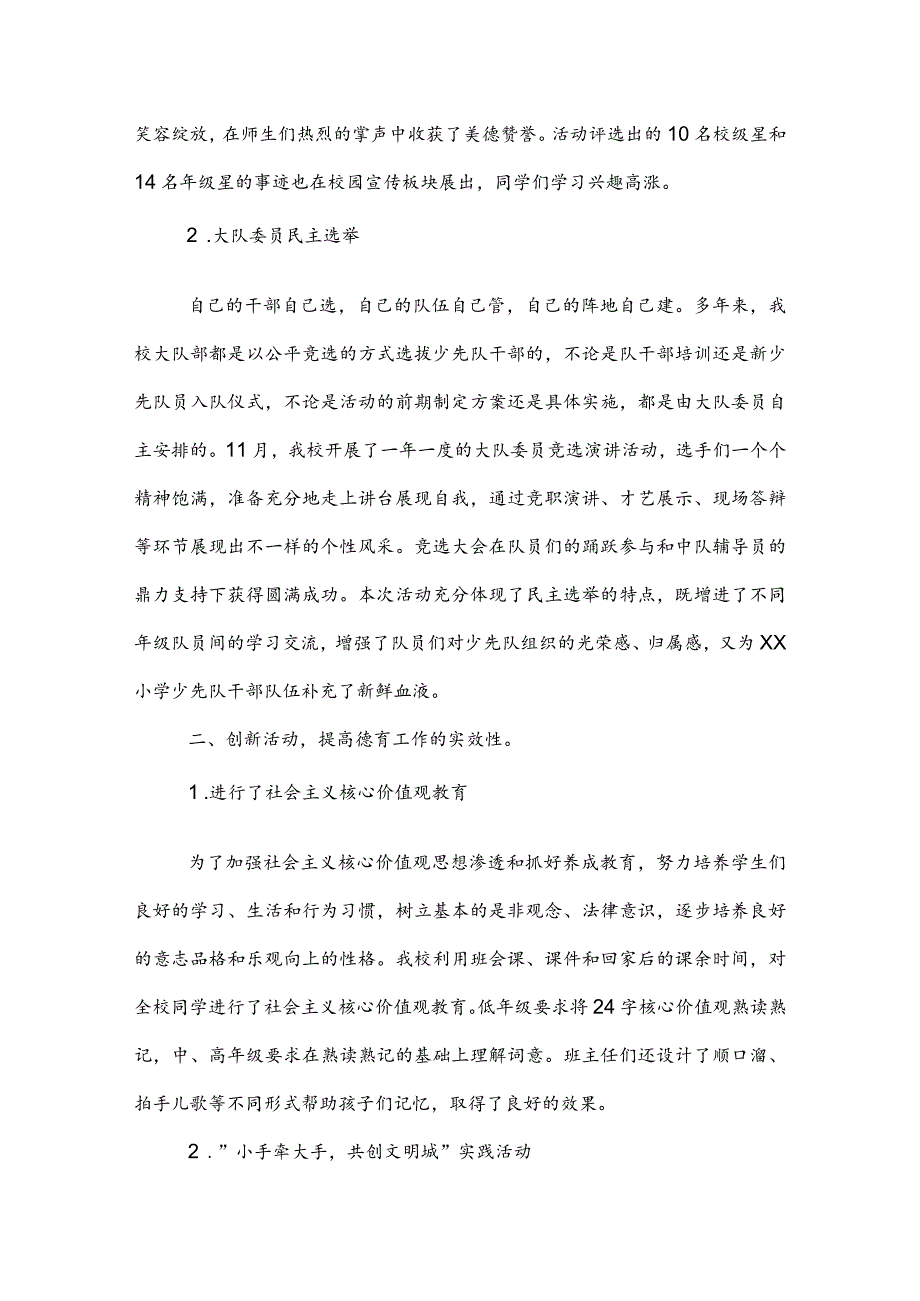 20XX年小学学校德育工作总结.docx_第2页