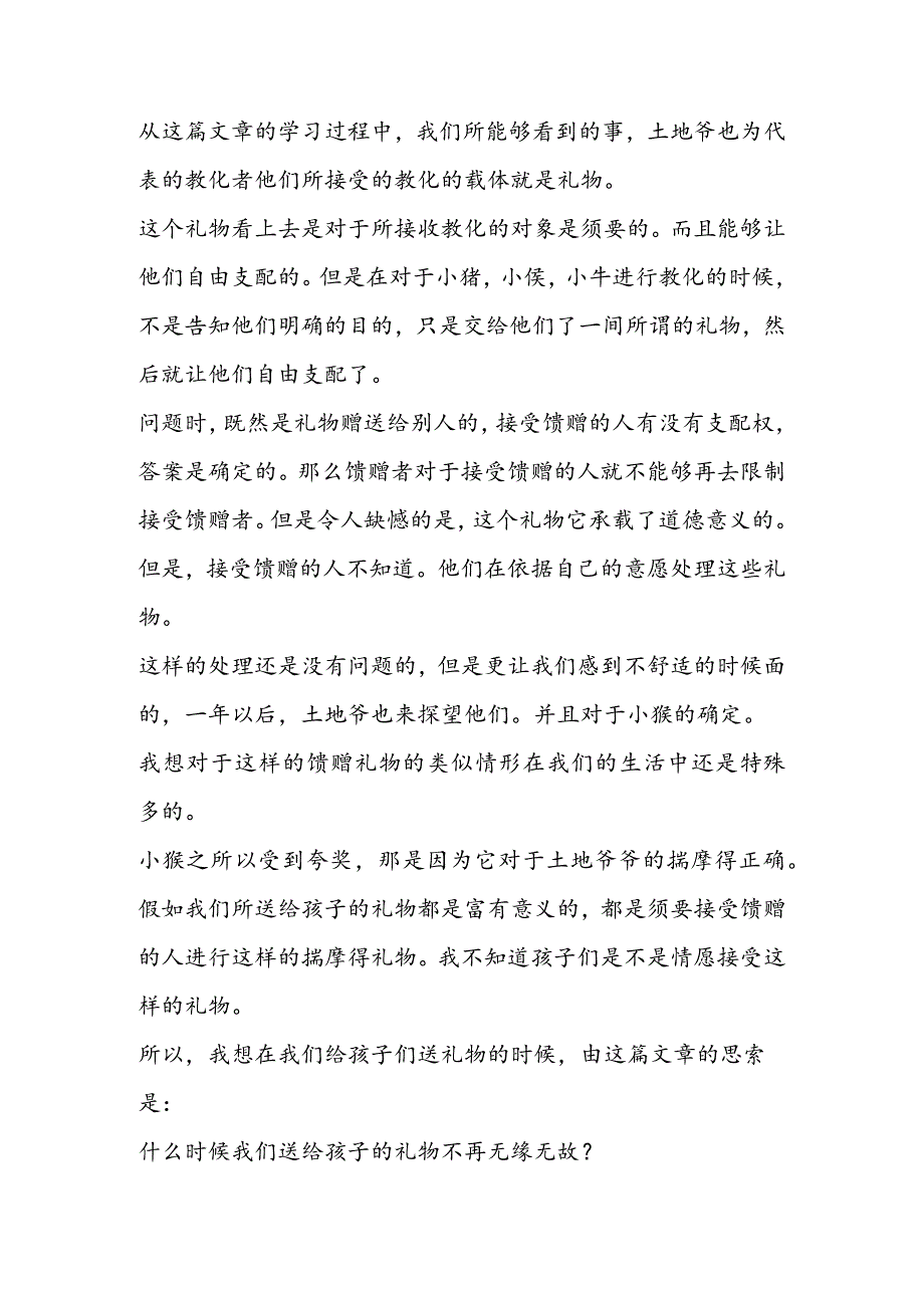 《三袋麦子》教学谈一.docx_第2页