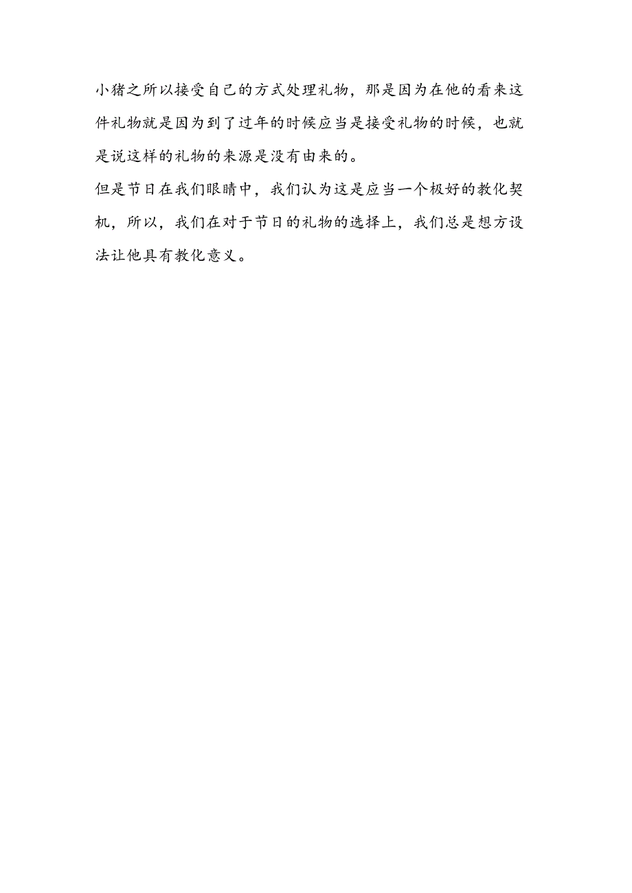 《三袋麦子》教学谈一.docx_第3页