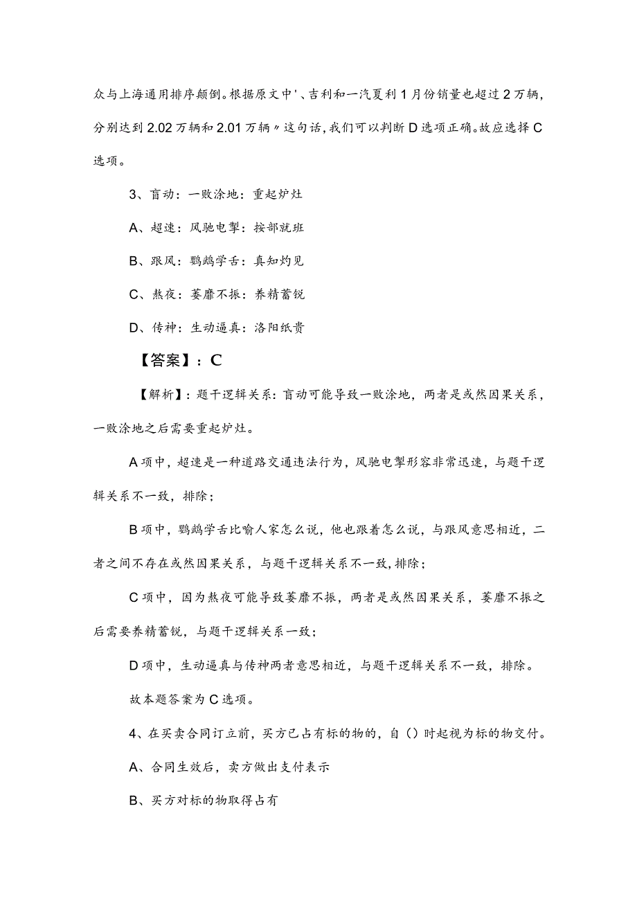 2023年度事业单位考试（事业编考试）职业能力倾向测验调研测试卷（包含答案和解析）.docx_第3页