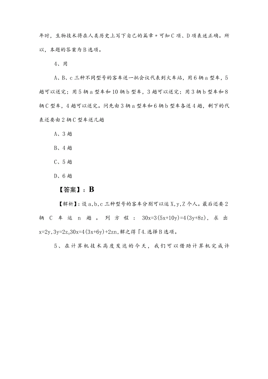 2023年度事业编制考试职测（职业能力测验）阶段检测（后附答案及解析）.docx_第3页