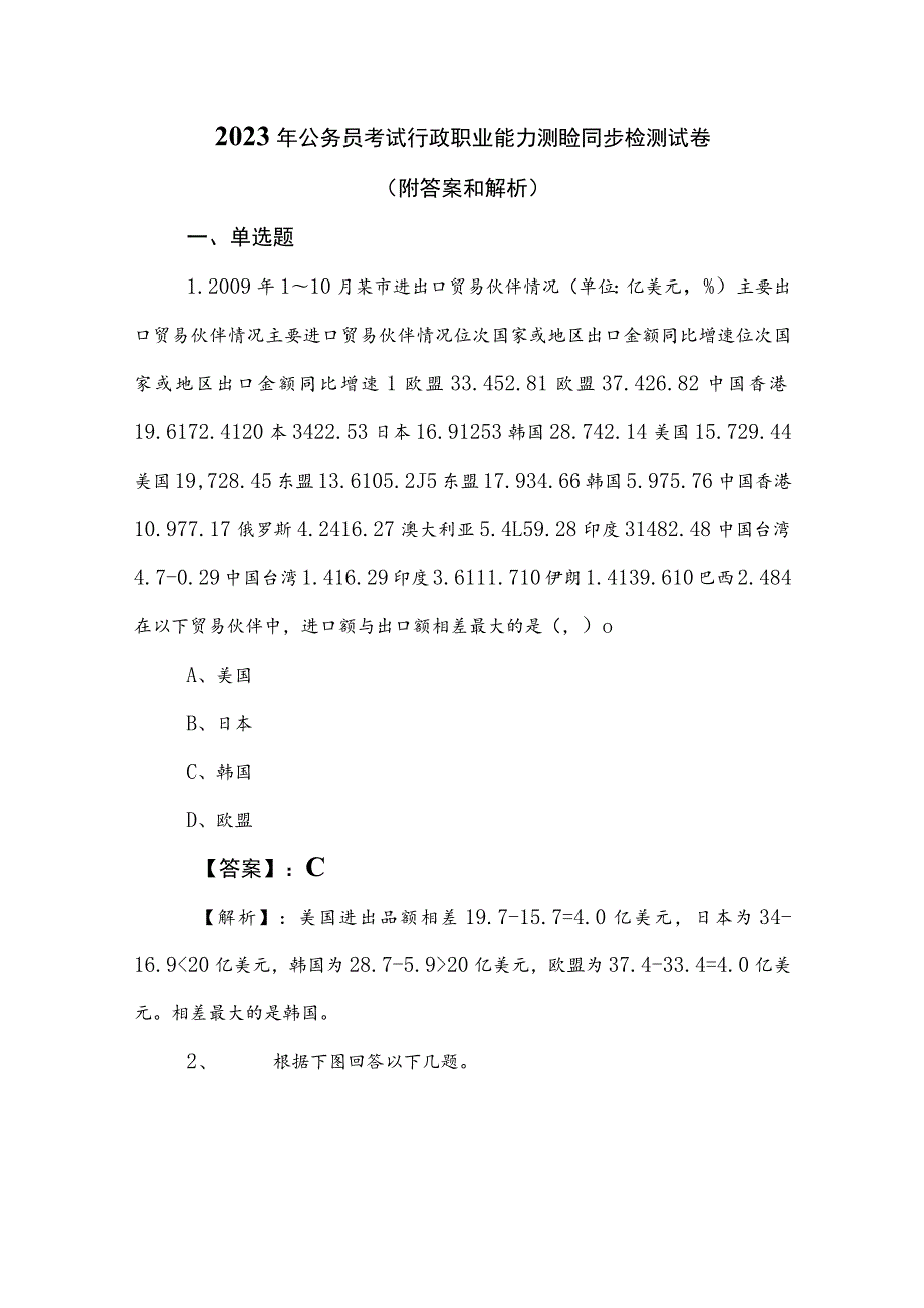 2023年公务员考试行政职业能力测验同步检测试卷（附答案和解析）.docx_第1页