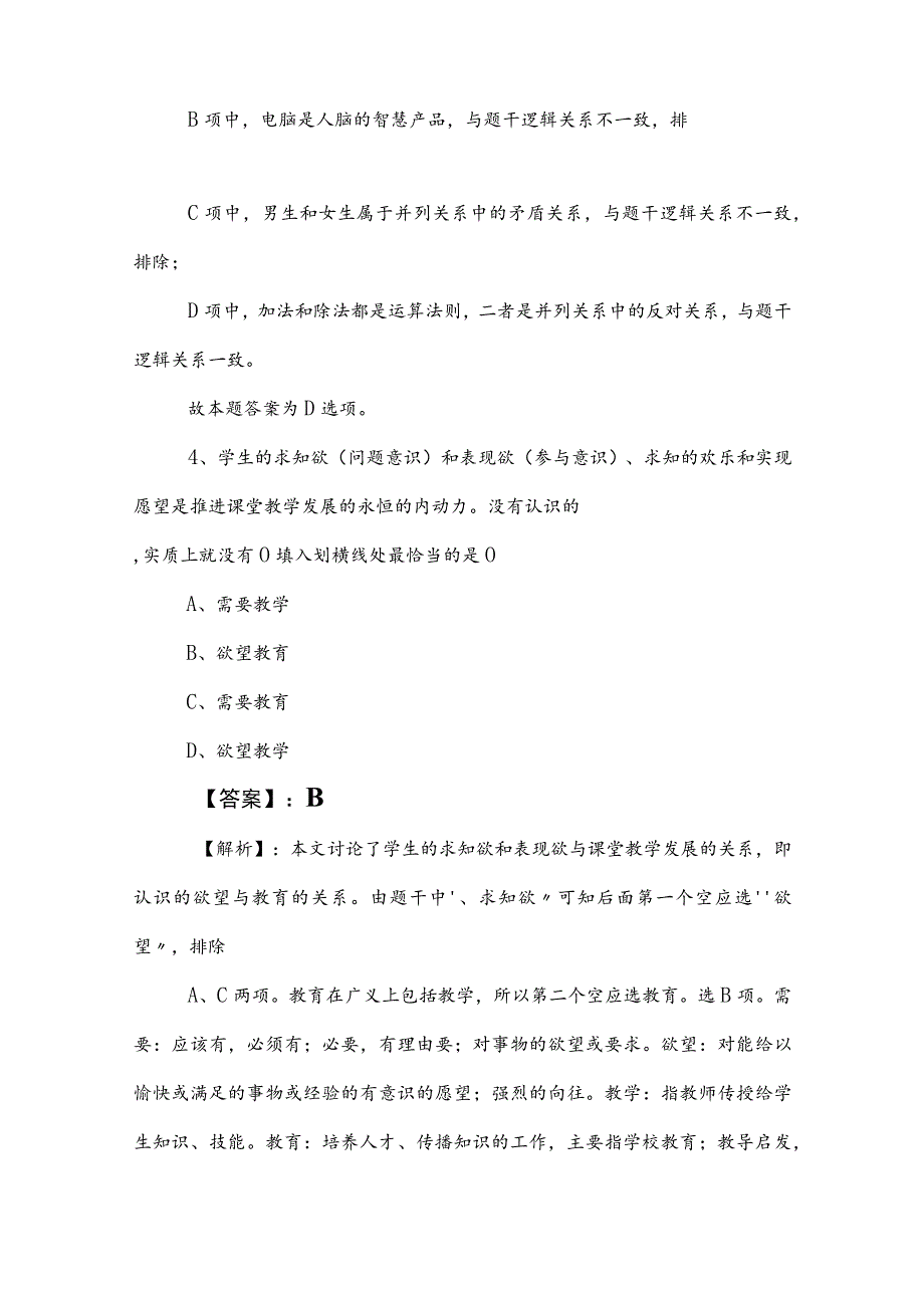 2023年公务员考试行政职业能力测验同步检测试卷（附答案和解析）.docx_第3页