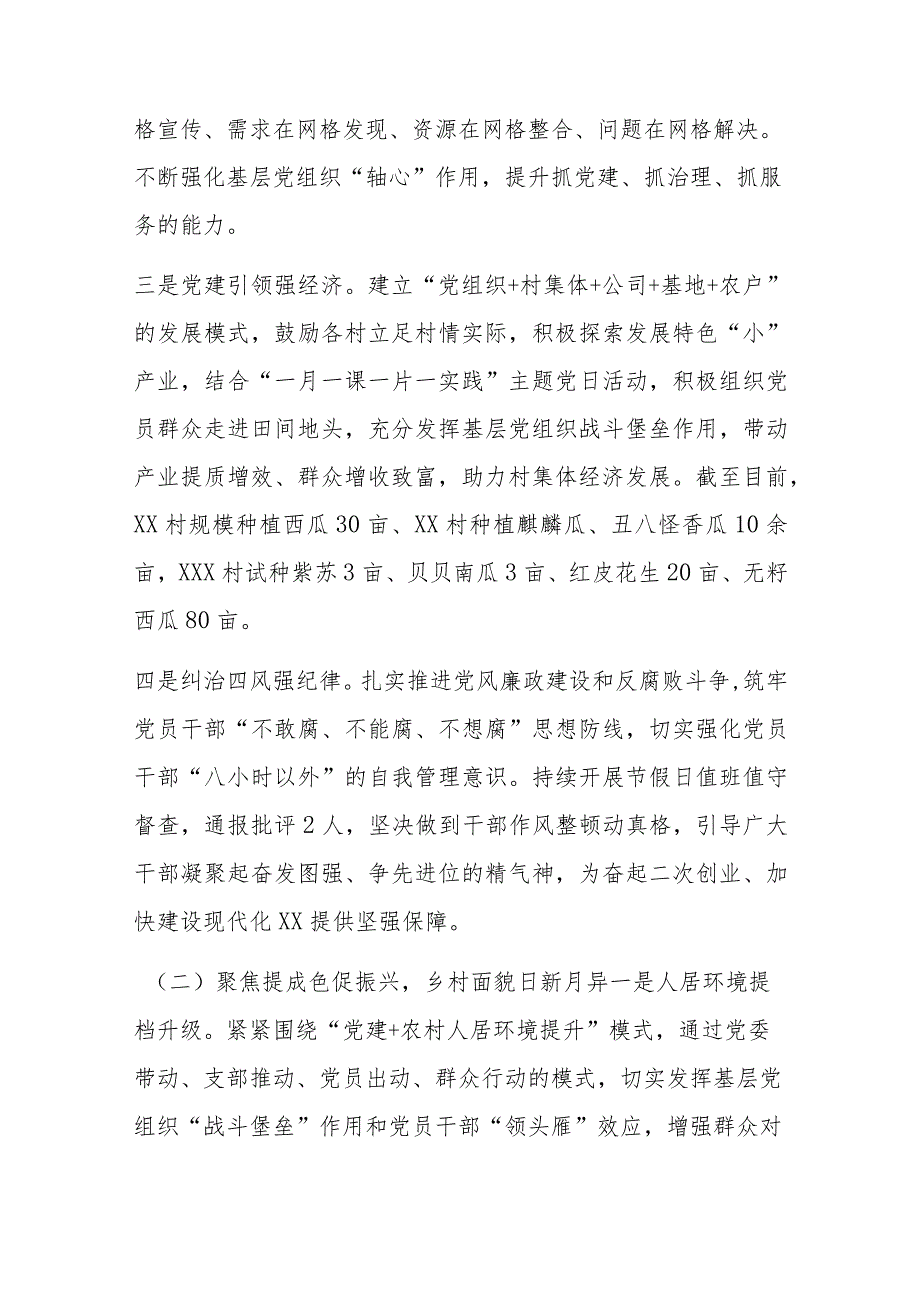 2023年在乡上半年工作情况及下半年工作计划的报告.docx_第2页