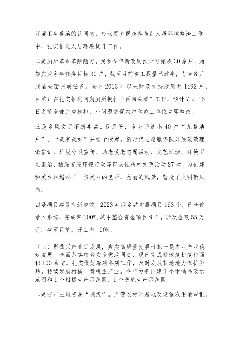 2023年在乡上半年工作情况及下半年工作计划的报告.docx_第3页