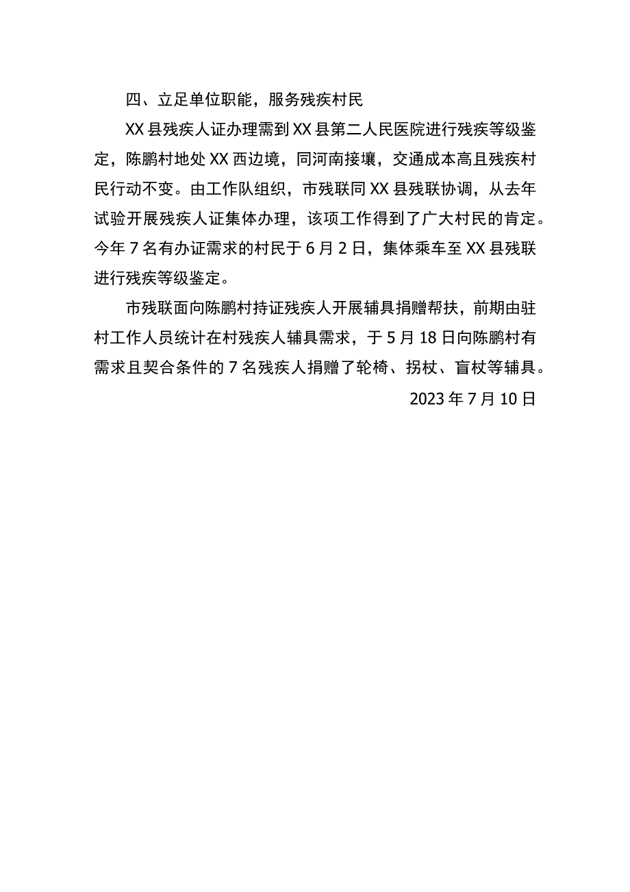 2023年xx市残联定点帮扶上半年工作总结.docx_第3页