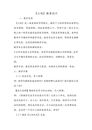 《三峡》教案设计.docx