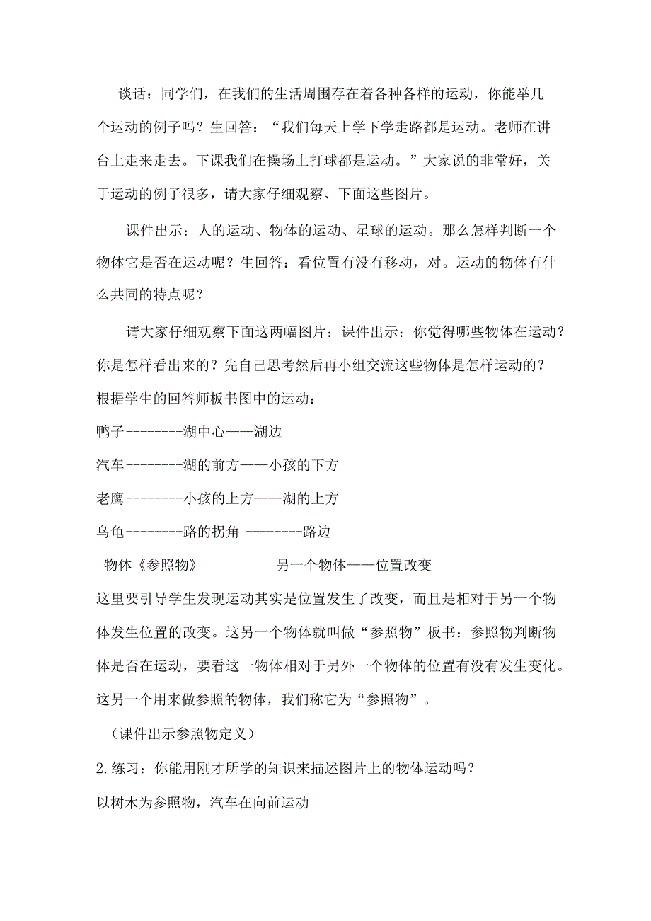 2020年苏教版小学科学四年级下册《一切都在运动.docx_第3页