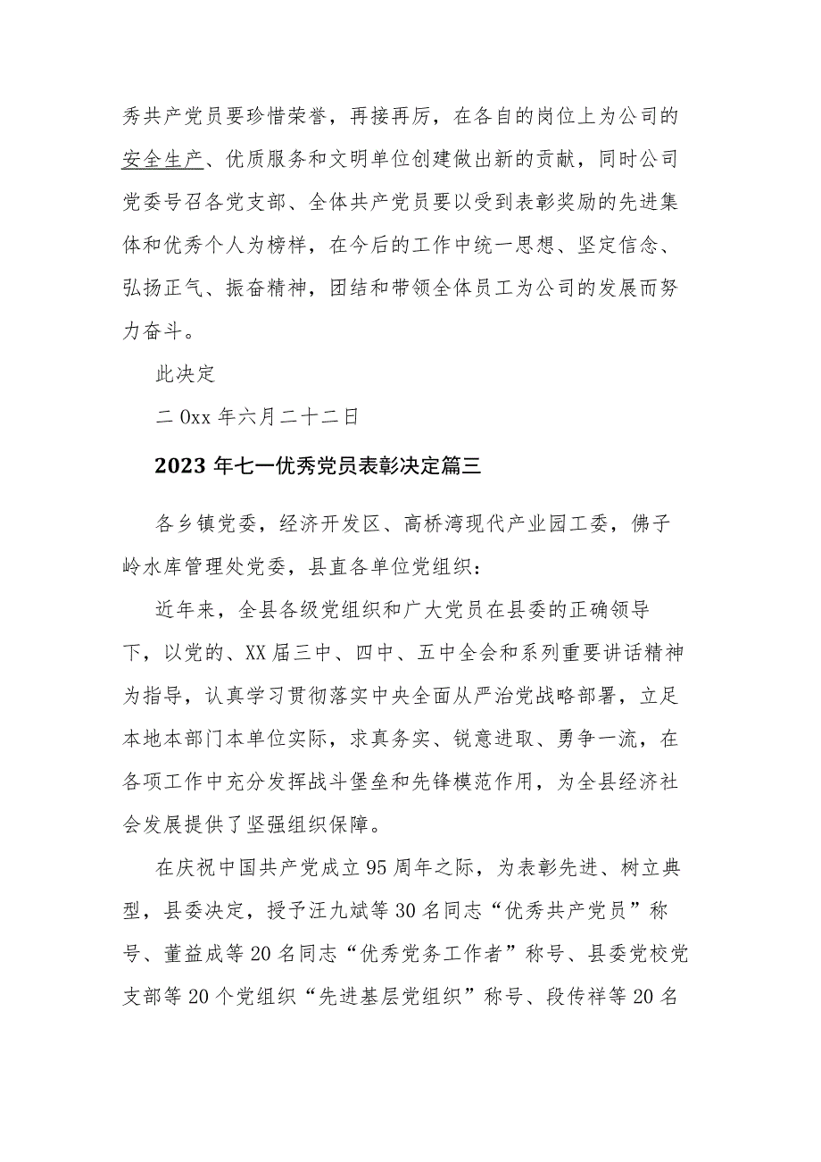 2023年七一优秀党员表彰决定八篇.docx_第3页