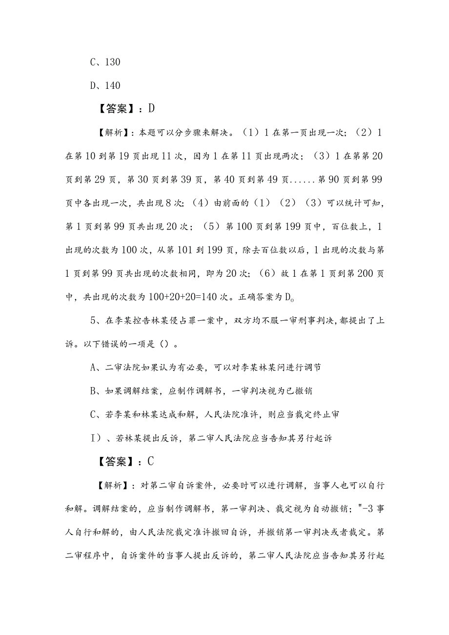 2023年公务员考试（公考)行政职业能力测验同步检测试卷（含参考答案） .docx_第3页