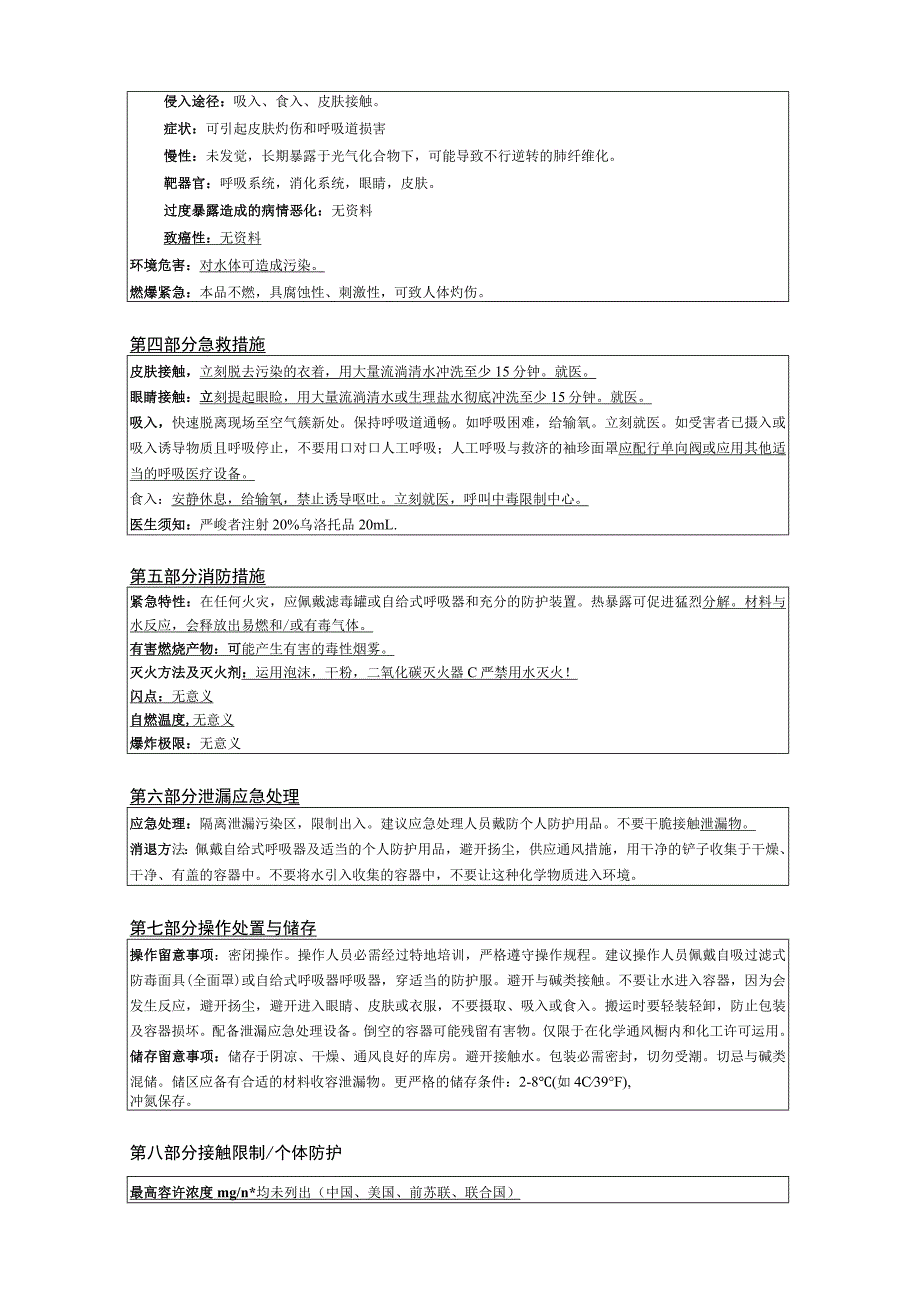 二(三氯甲基)碳酸酯安全技术说明书-BTC-MSDS.docx_第2页