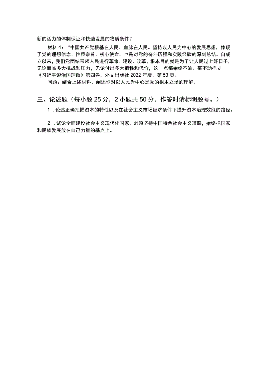 704 马克思主义理论与实践-暨南大学2023年招收攻读硕士学位研究生入学考试试题.docx_第2页