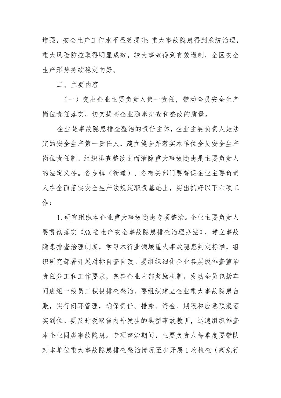 XX区重大事故隐患专项排查整治2023行动总体方案.docx_第3页