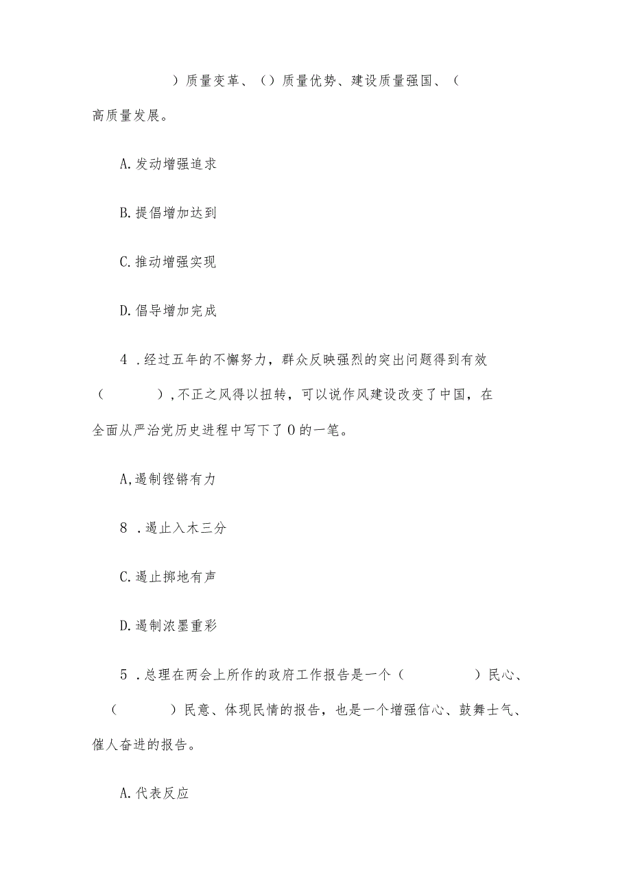 2018年广东省事业单位招聘考试行测真题及答案.docx_第2页