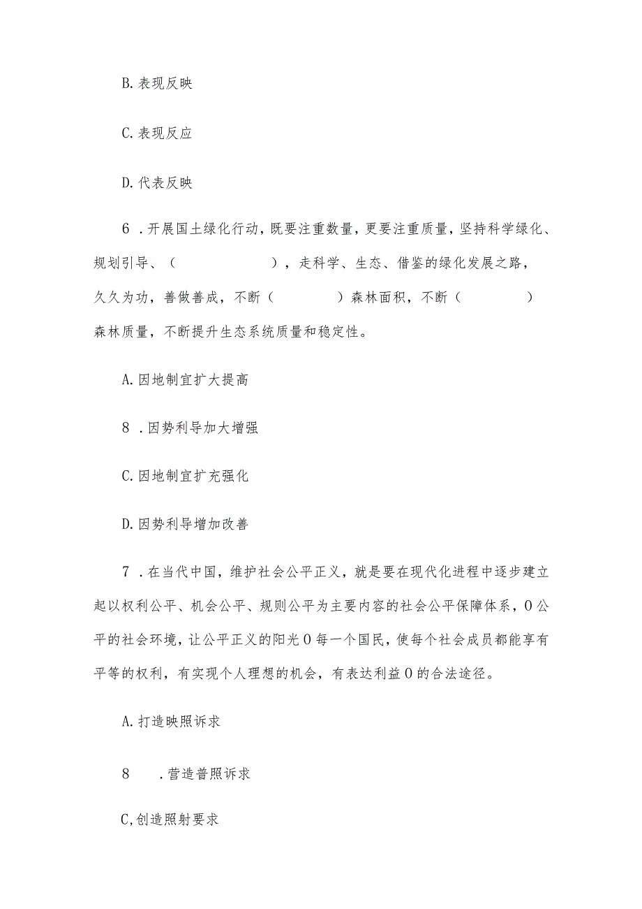 2018年广东省事业单位招聘考试行测真题及答案.docx_第3页