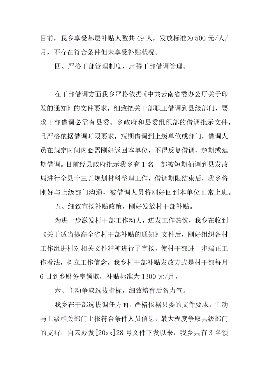 乡镇稳定乡镇干部队伍和落实乡镇干部待遇有关情况自查报告.docx_第3页