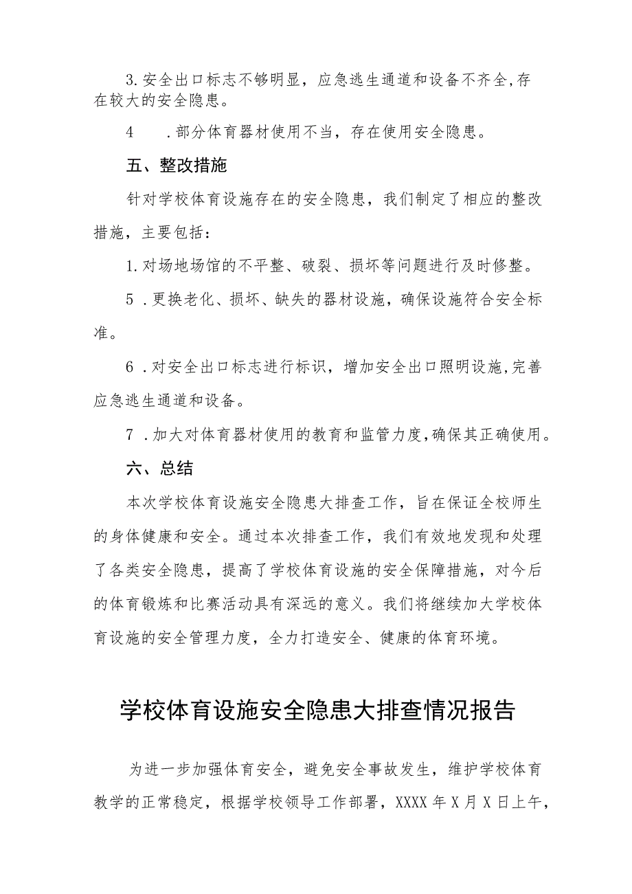 2023年学校体育设施安全隐患大排查情况报告九篇.docx_第3页