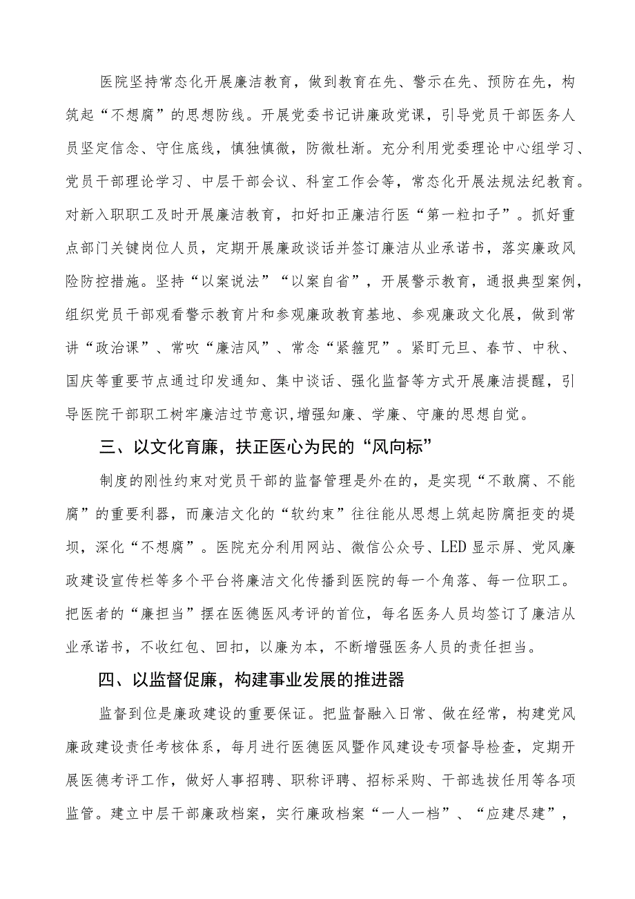 2023年医院落实党风廉政建设情况汇报.docx_第2页