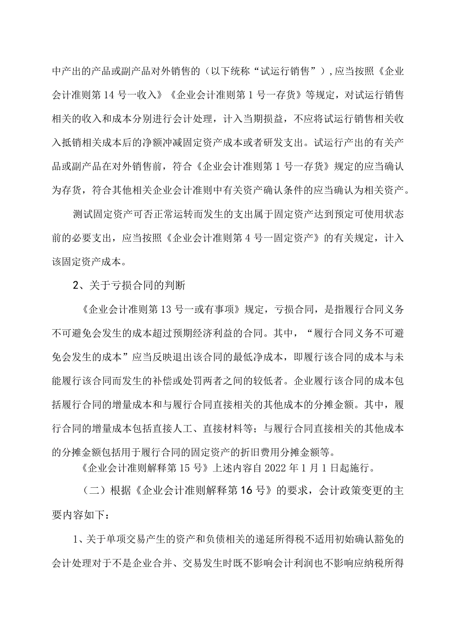 XX集团股份有限公司关于会计政策变更的公告(2023年).docx_第3页