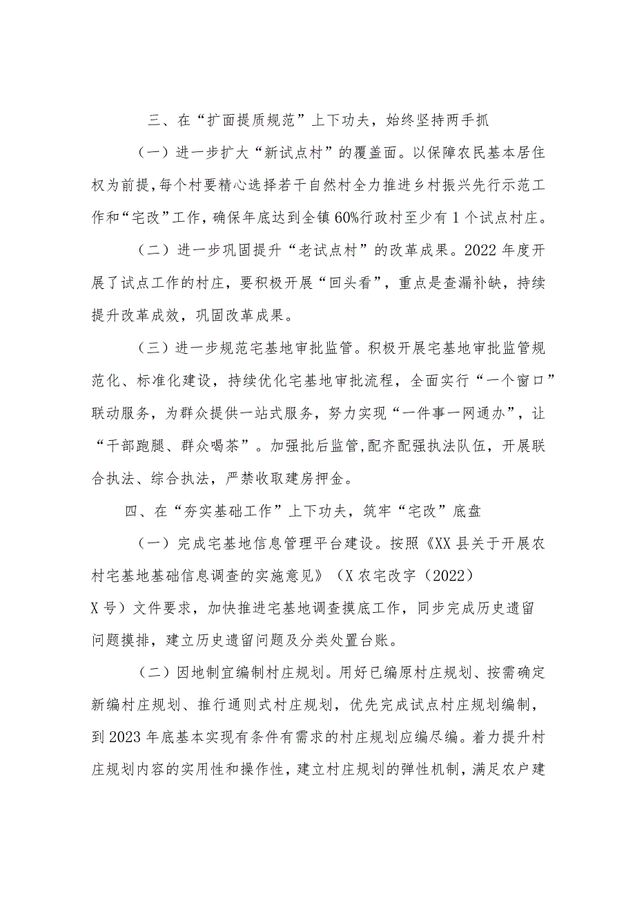 2023年度XX镇农村宅基地制度改革试点和规范管理工作要点.docx_第3页