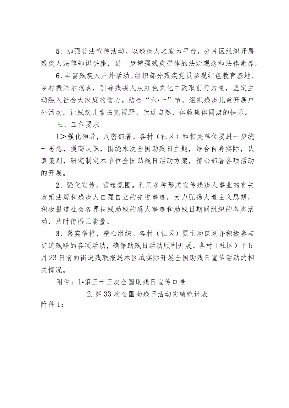 XX街道第三十三次全国助残日活动方案.docx_第2页