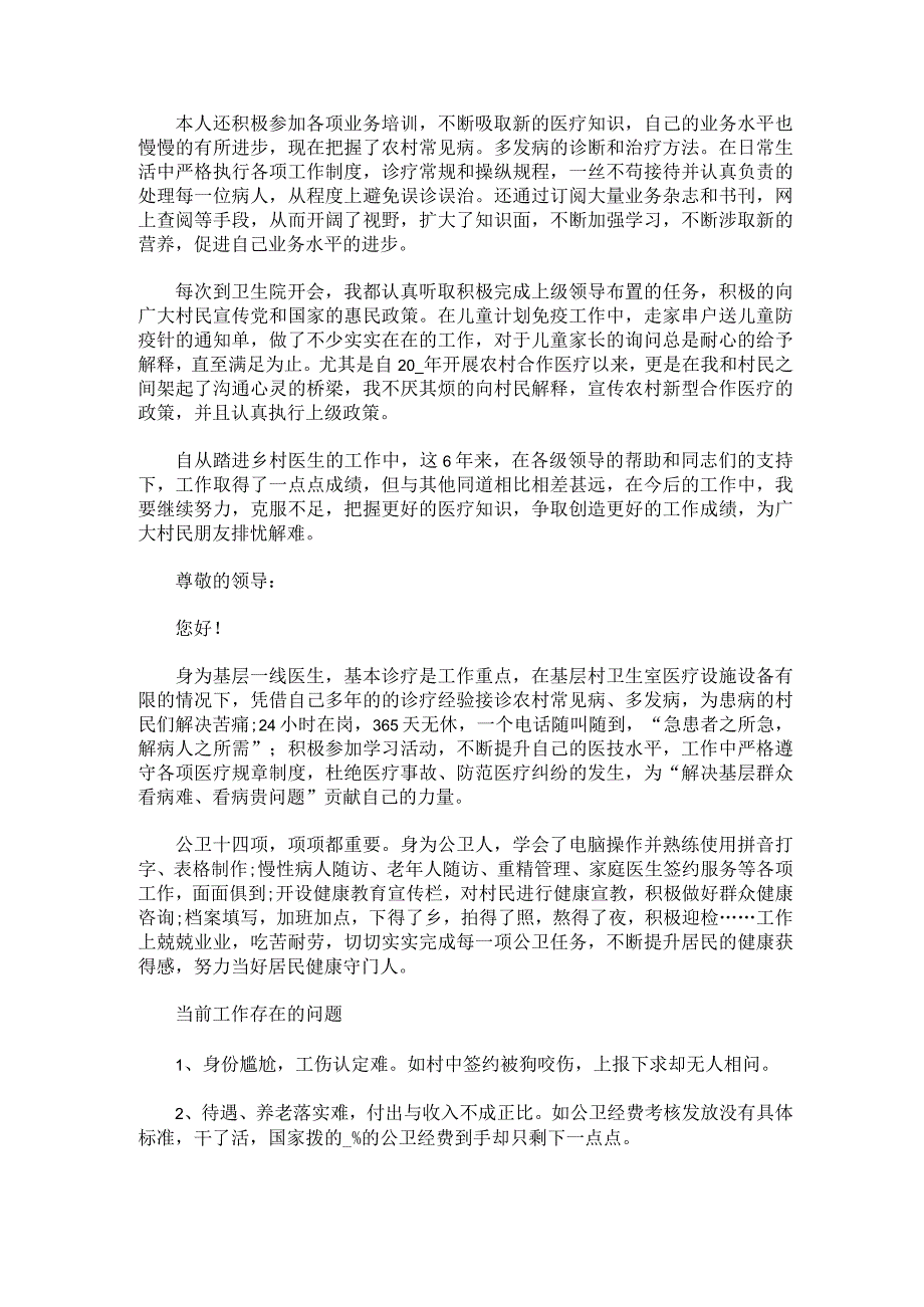 乡村医生述职报告简短.docx_第3页