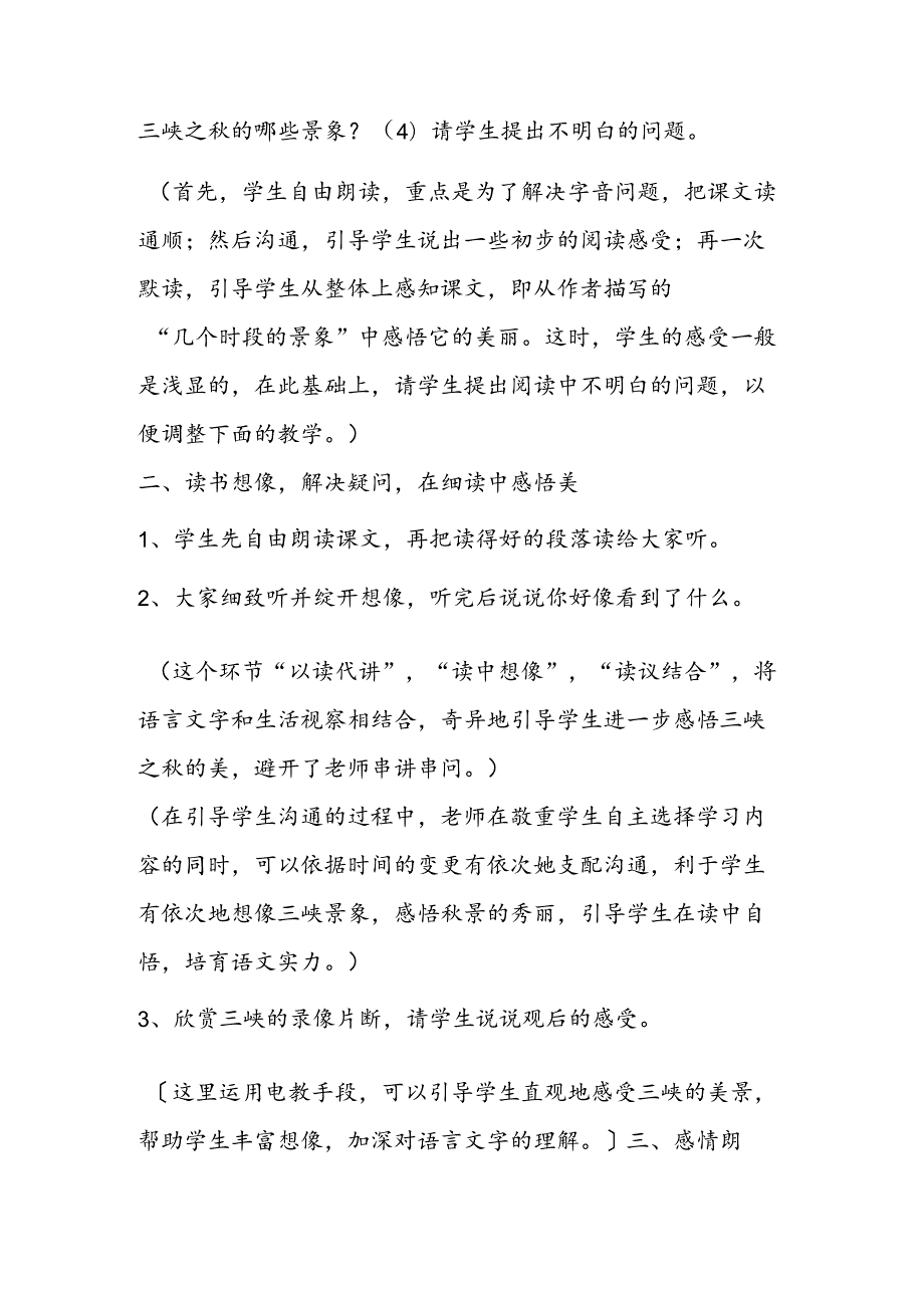 《三峡之秋》教学设计 教案教学设计.docx_第2页