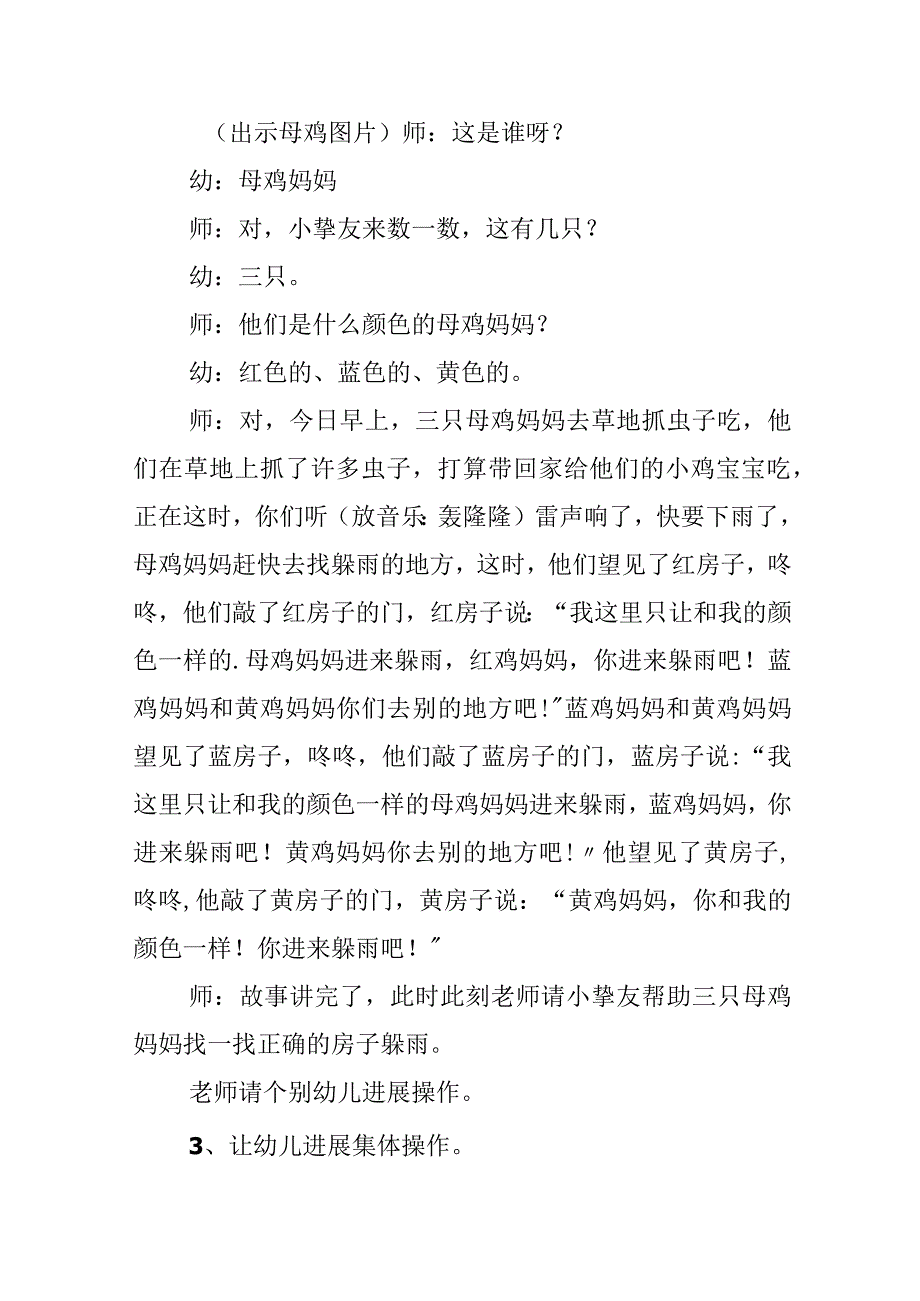 《三只小鸡》教案一等奖设计.docx_第2页