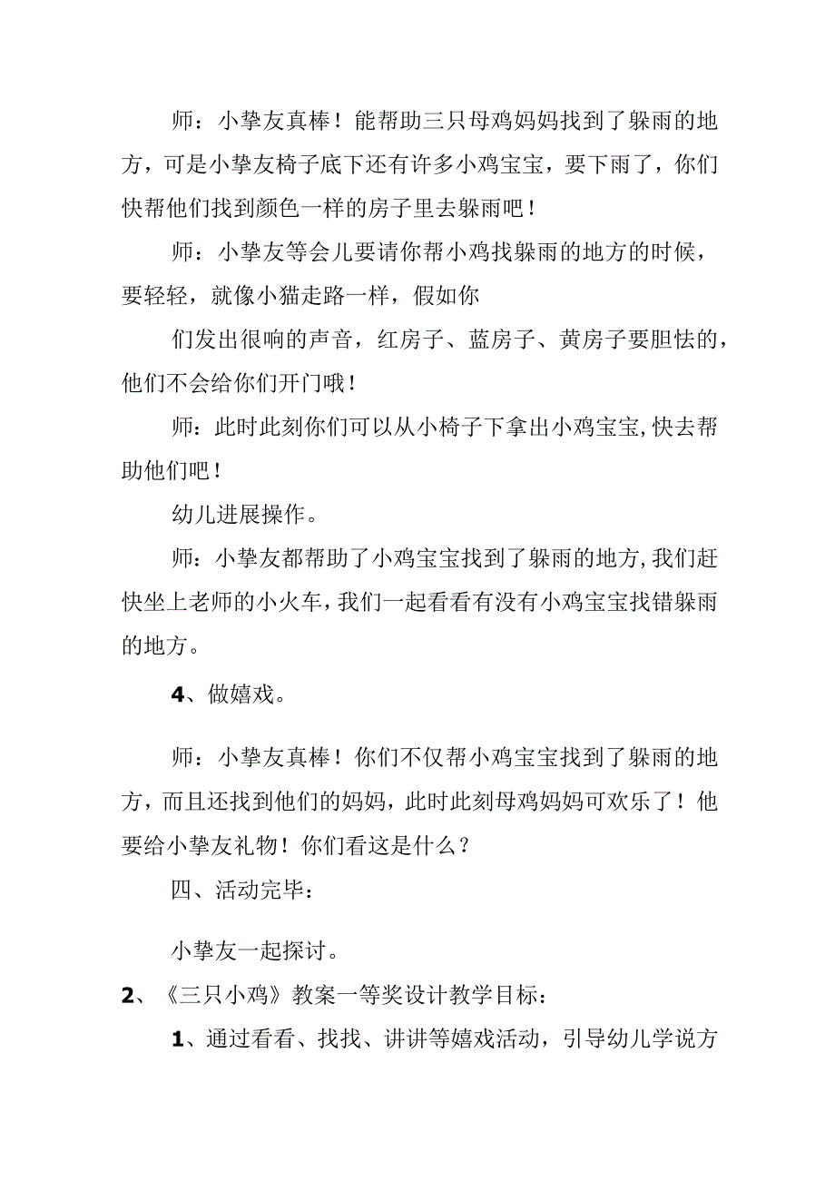 《三只小鸡》教案一等奖设计.docx_第3页