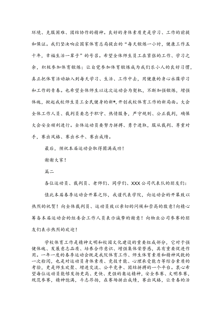 20XX运动会开幕式致辞三篇.docx_第2页