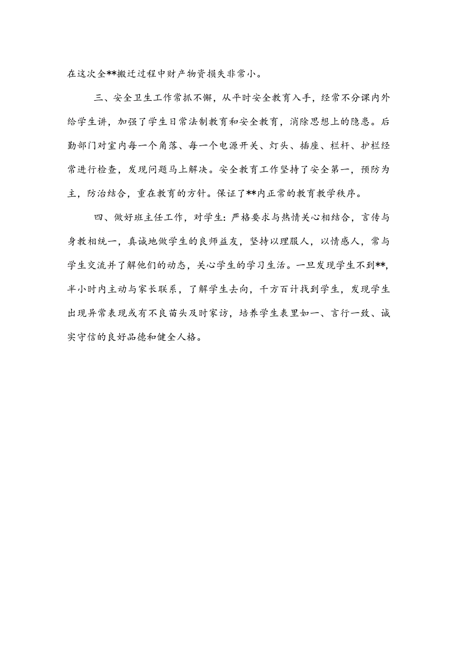 2022年学校后勤财务工作总结.docx_第2页