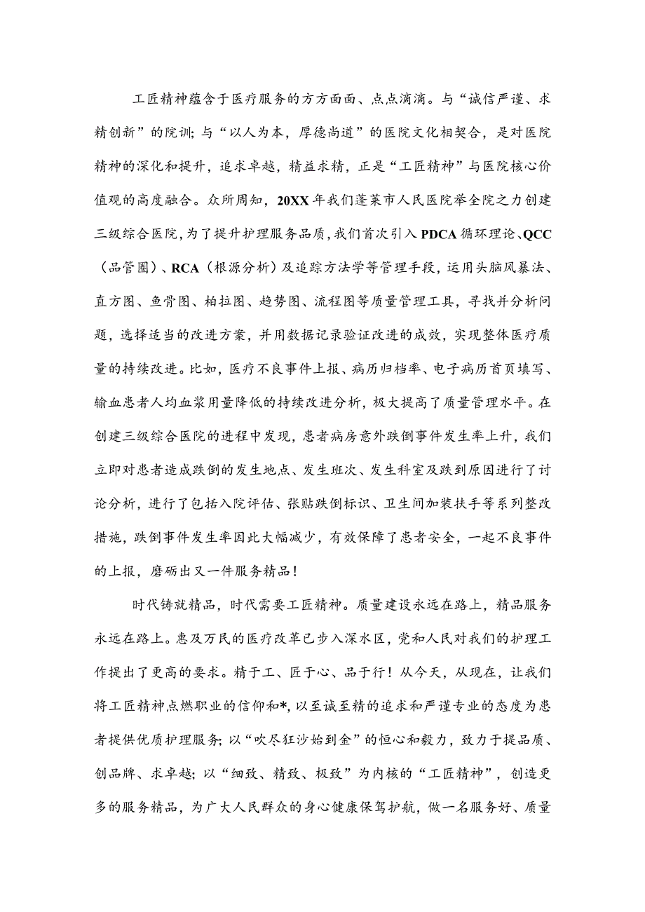 20XX年护士致辞范文1500字.docx_第2页