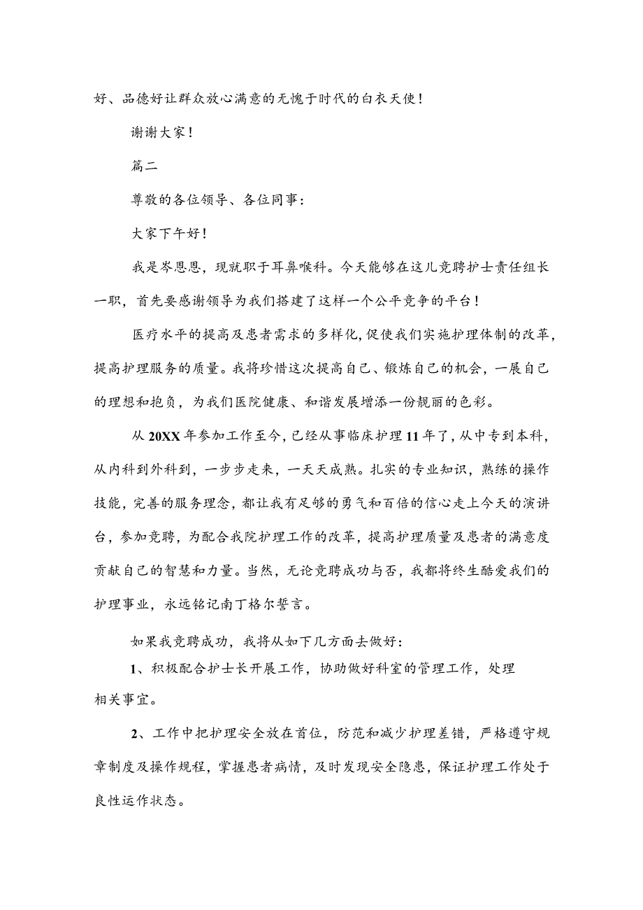 20XX年护士致辞范文1500字.docx_第3页