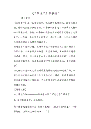 《三袋麦子》教学谈二.docx