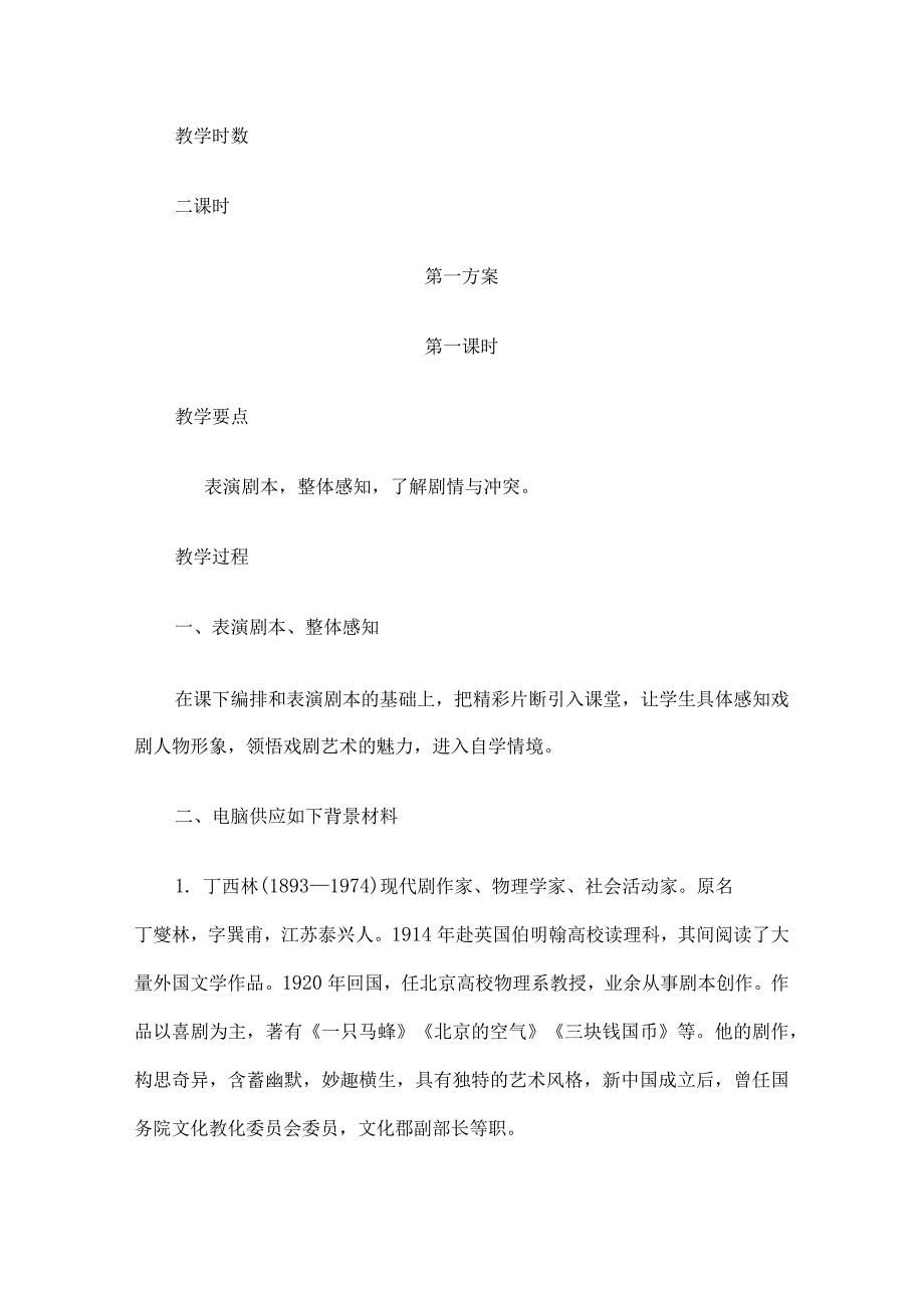 《三块钱国币》教案[1].docx_第2页