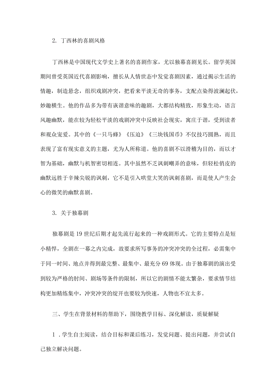 《三块钱国币》教案[1].docx_第3页