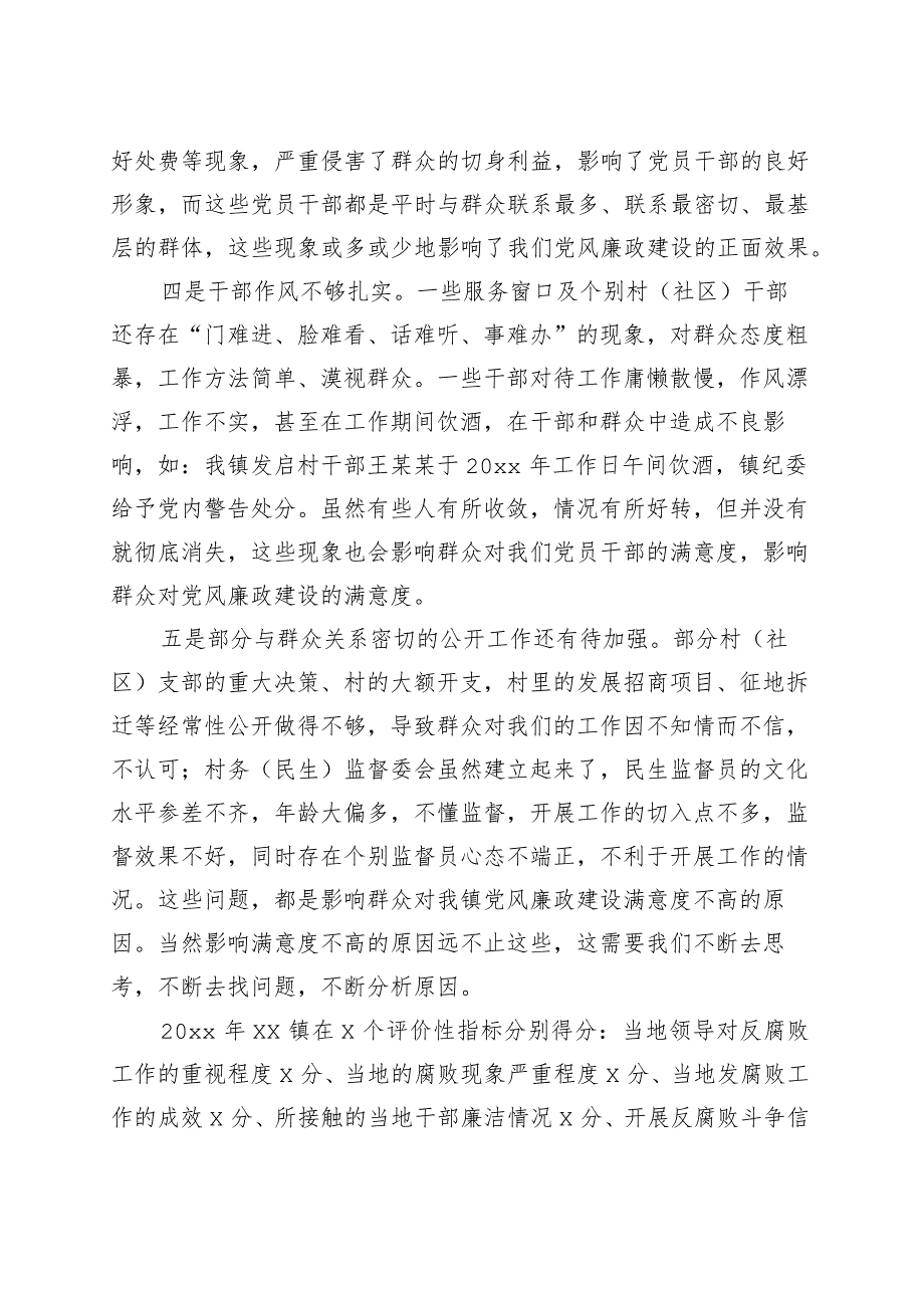 乡镇街道党风廉政建设社会民意调查报告.docx_第3页