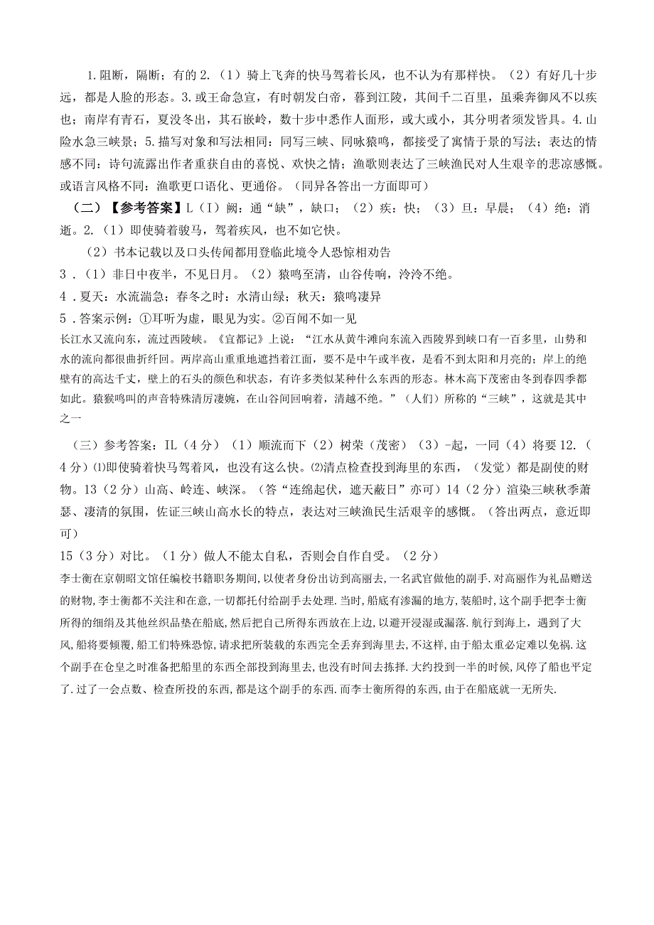 《三峡》比较阅读及答案[1][1].docx_第3页