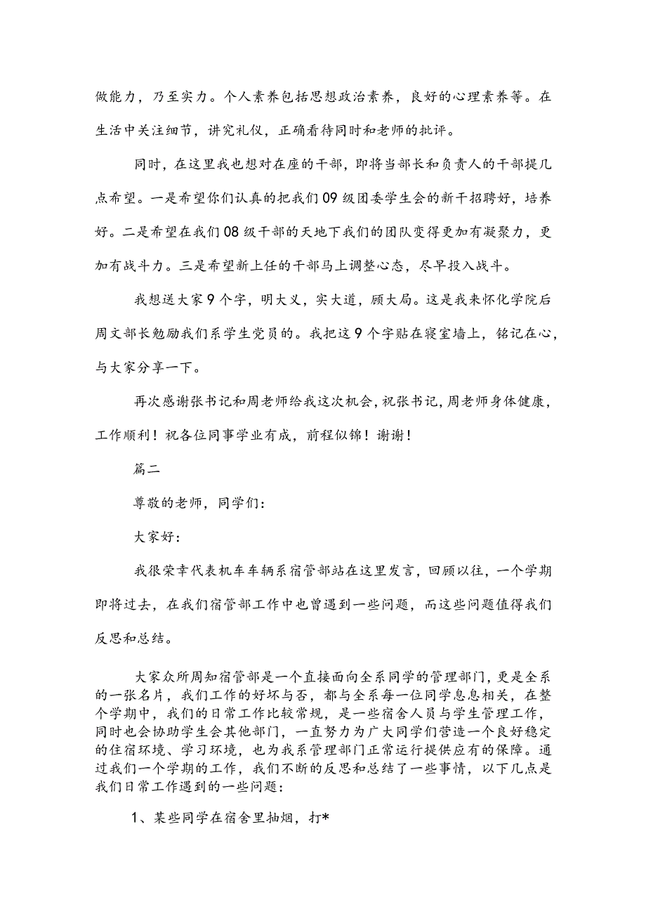 20XX年学生会演讲稿范文1500字.docx_第3页