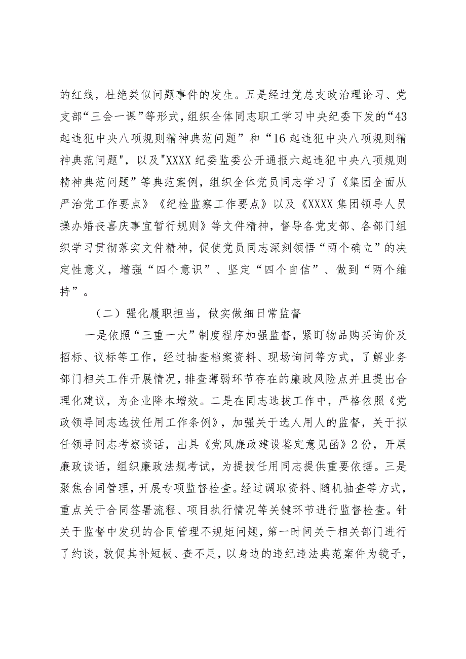 2023年上半年全面从严治党和党风廉政建设工作情况报告.docx_第2页