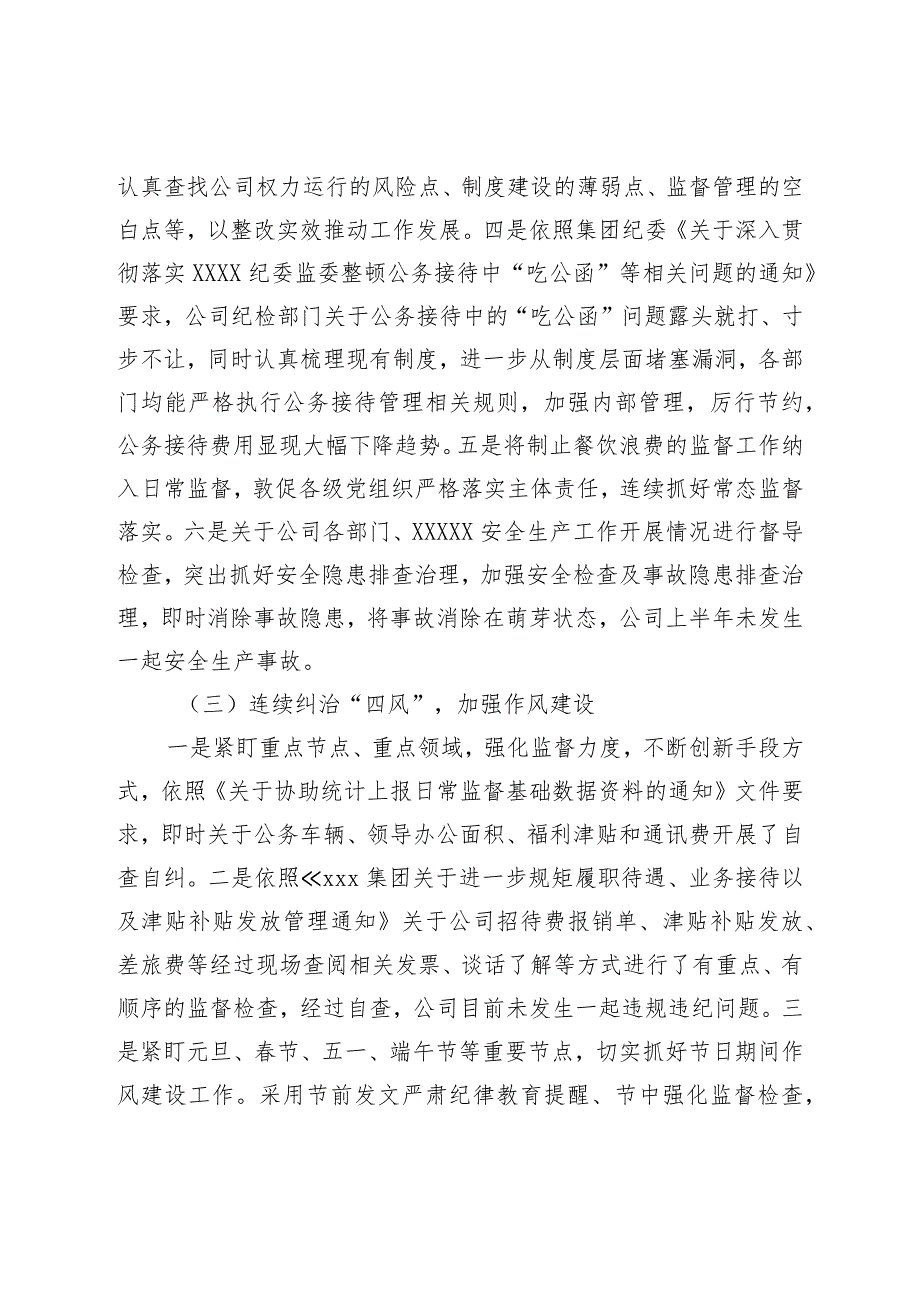 2023年上半年全面从严治党和党风廉政建设工作情况报告.docx_第3页