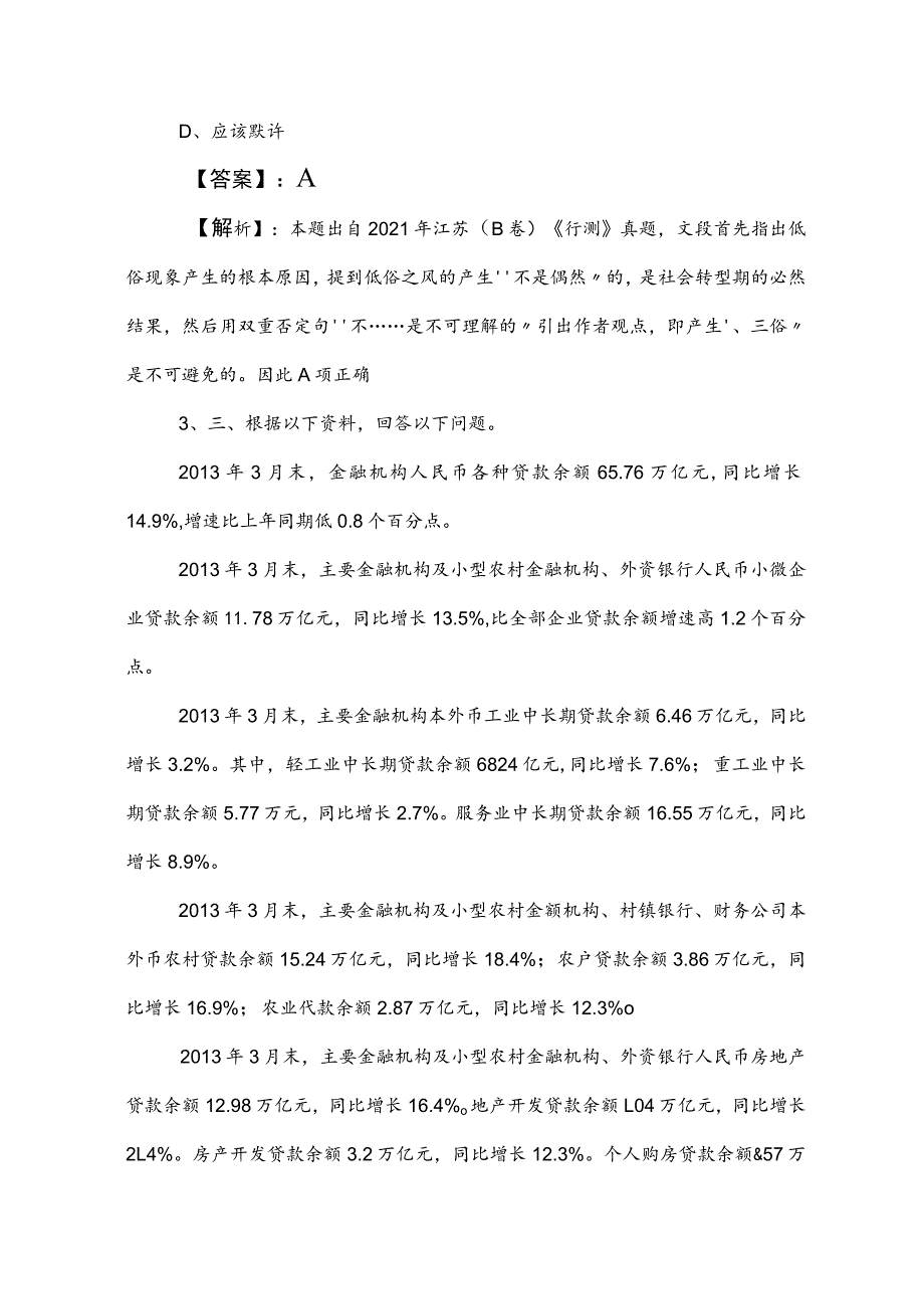 2023年度事业编考试职业能力测验考试卷后附答案.docx_第2页