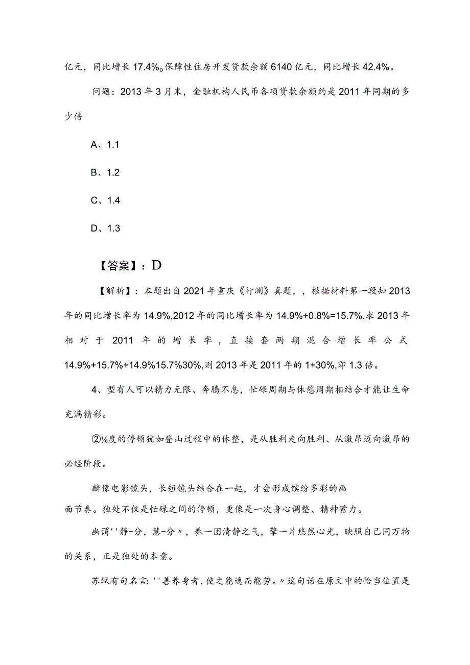 2023年度事业编考试职业能力测验考试卷后附答案.docx_第3页