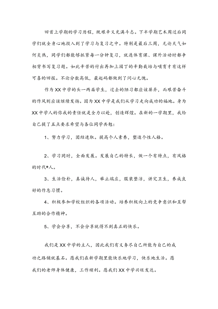 20XX欢迎新同学演讲稿发言稿范文三篇.docx_第2页